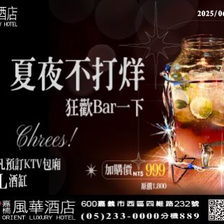 嘉南風華空中酒吧baner