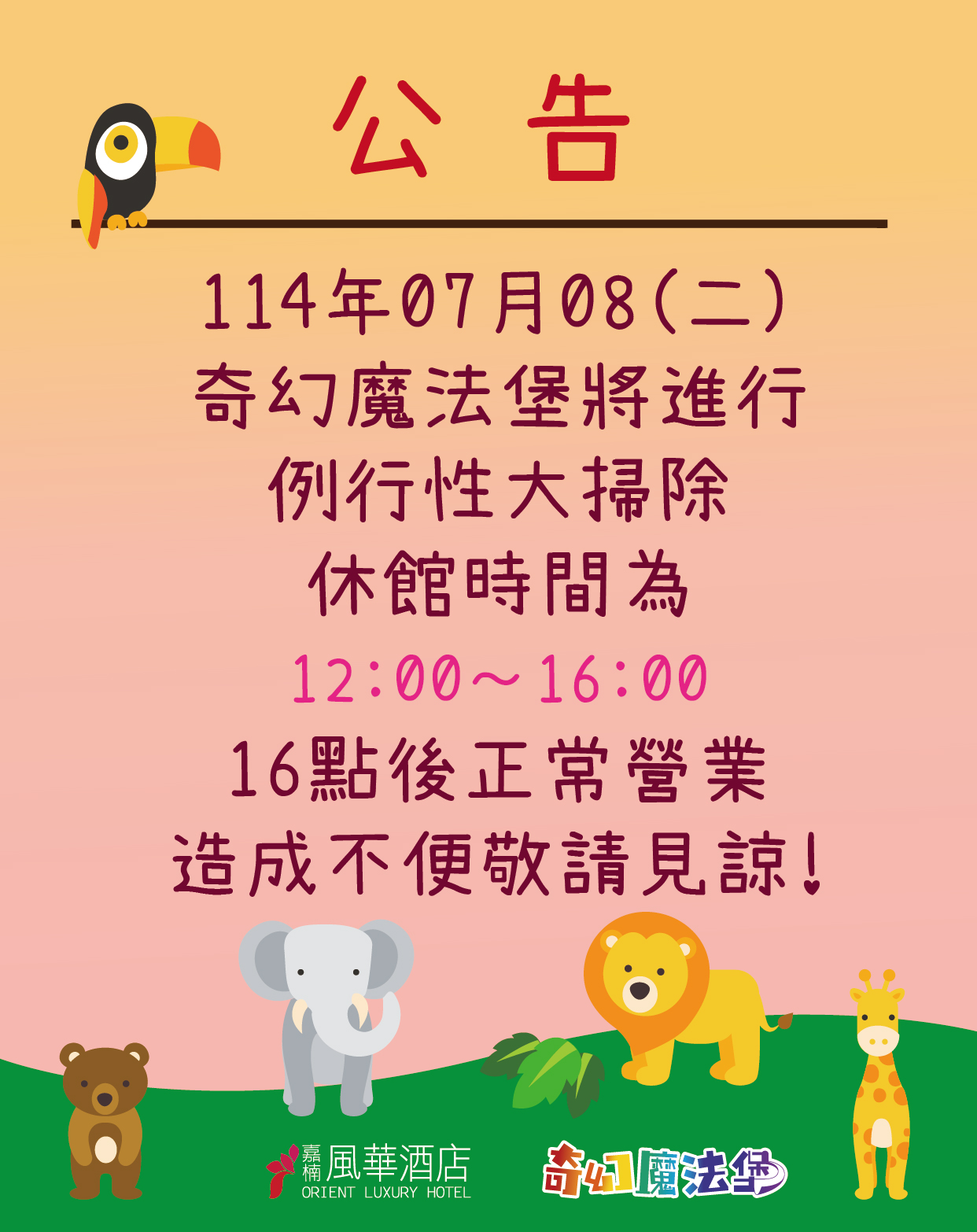 20250408-親子館公告(大掃除)-A3