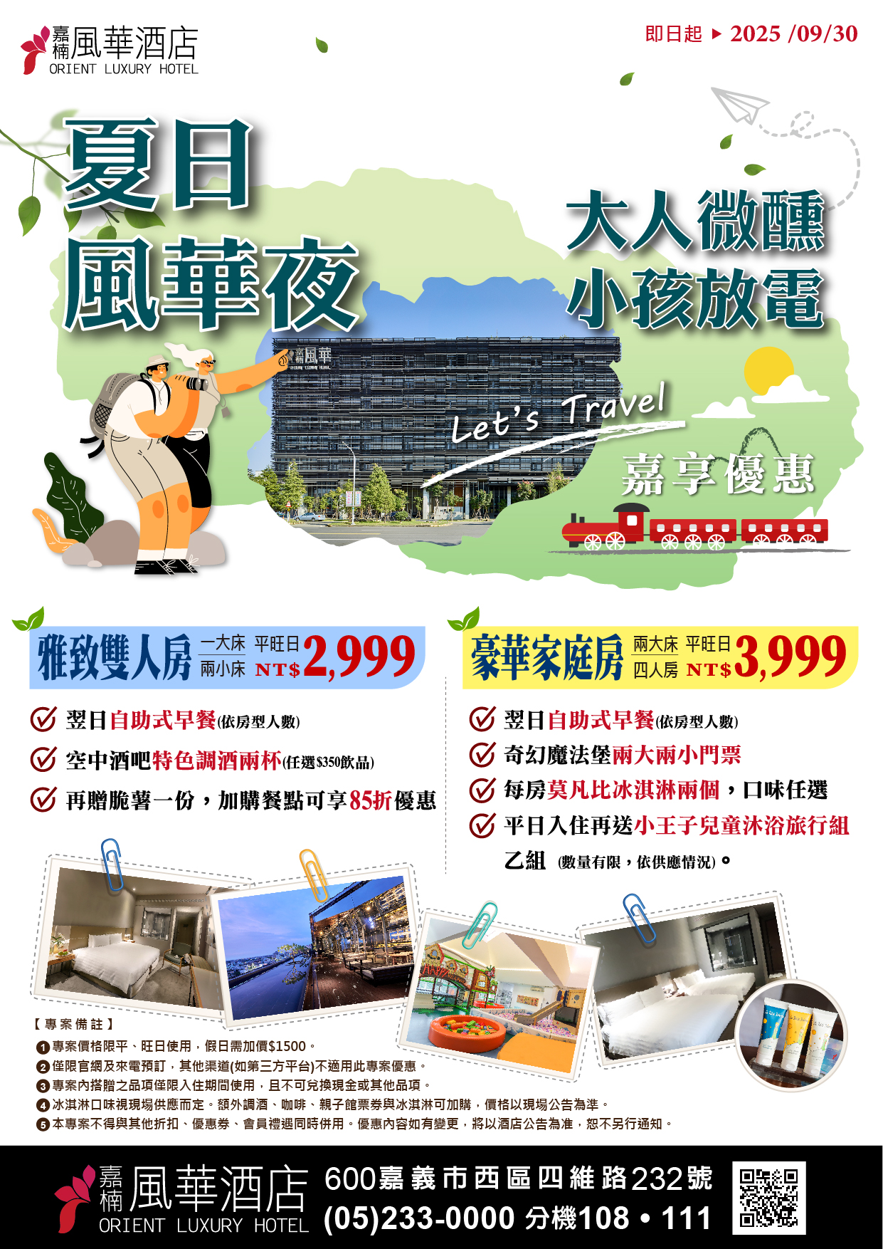 2025 夏日風華夜大人放鬆小孩放電嘉享優惠_工作區域 1 2025 夏日風華夜大人放鬆小孩放電嘉享優惠_工作區域 1