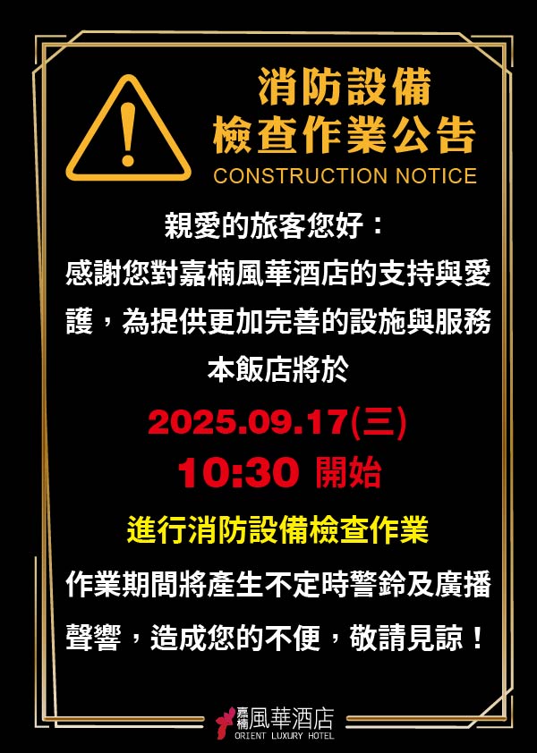20250917 消防設備檢查A4
