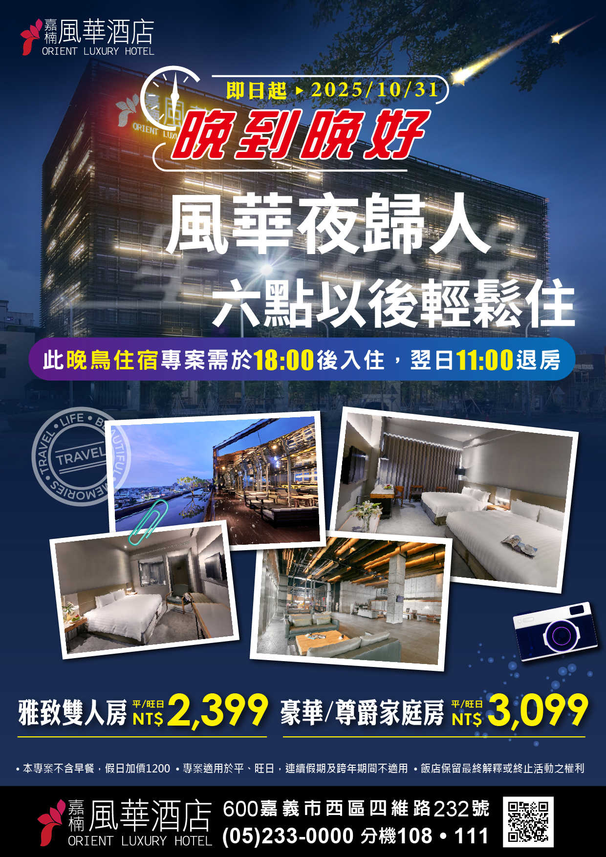 2025 晚到晚好 星光啟程_工作區域 1 2025 晚到晚好 星光啟程_工作區域 1