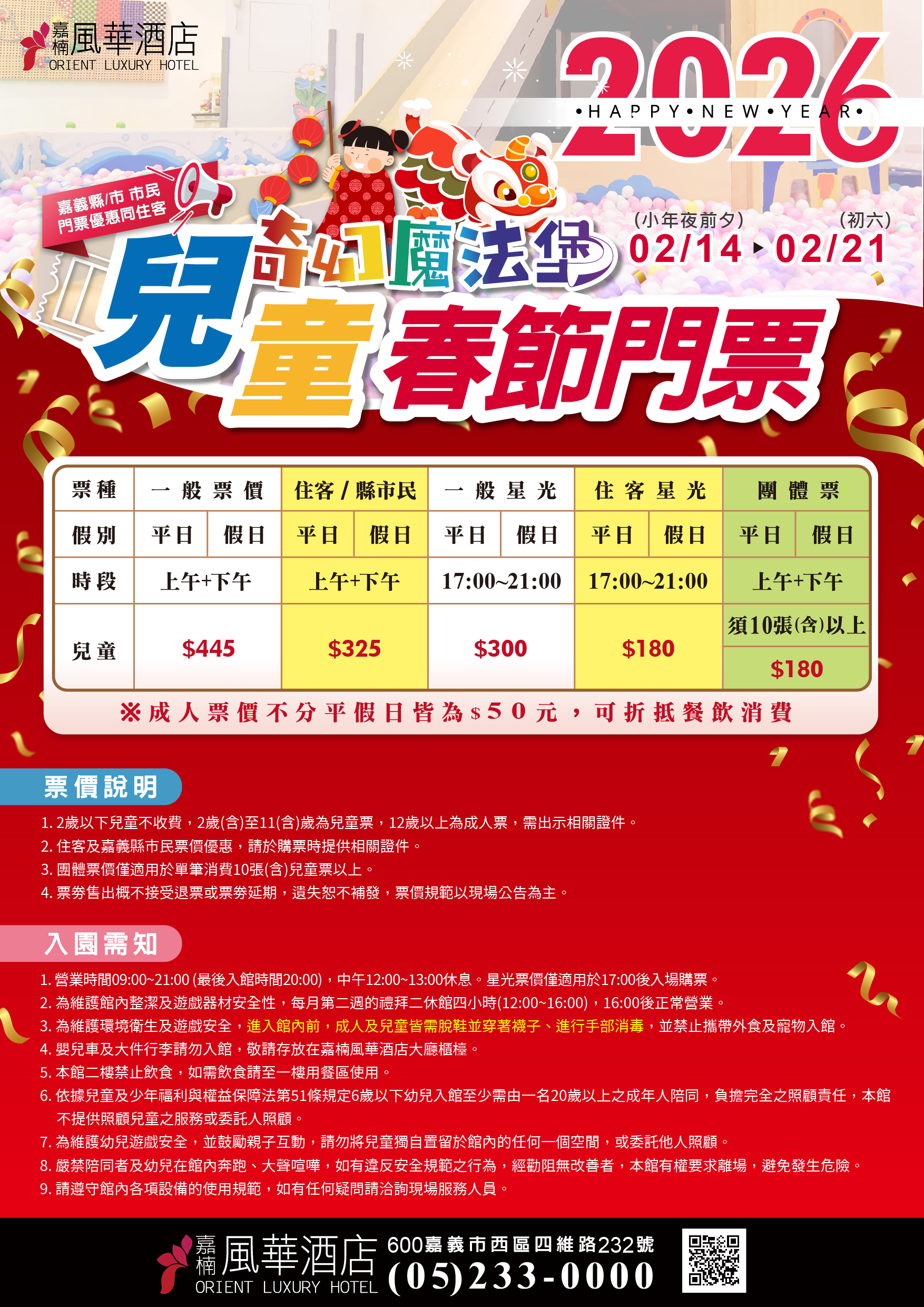 2026春節-親子館票價_工作區域 1