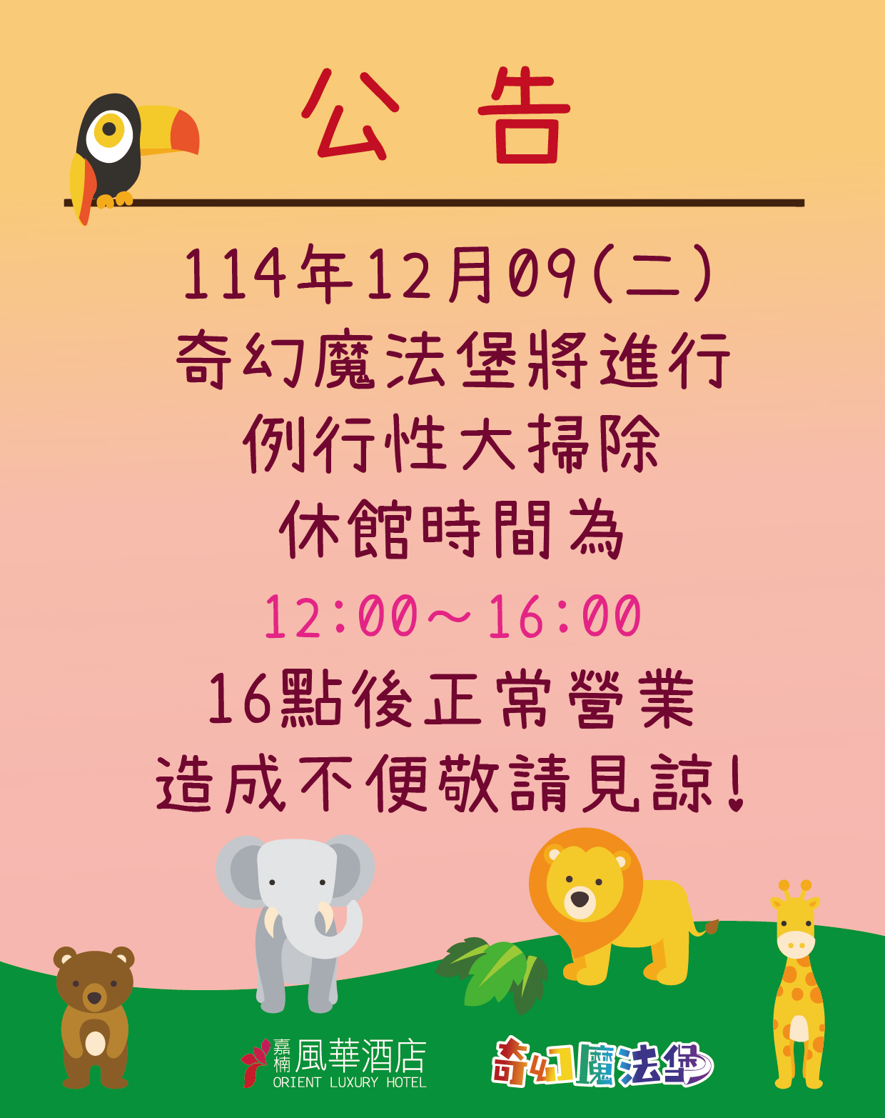 20250408-親子館公告(大掃除)-03