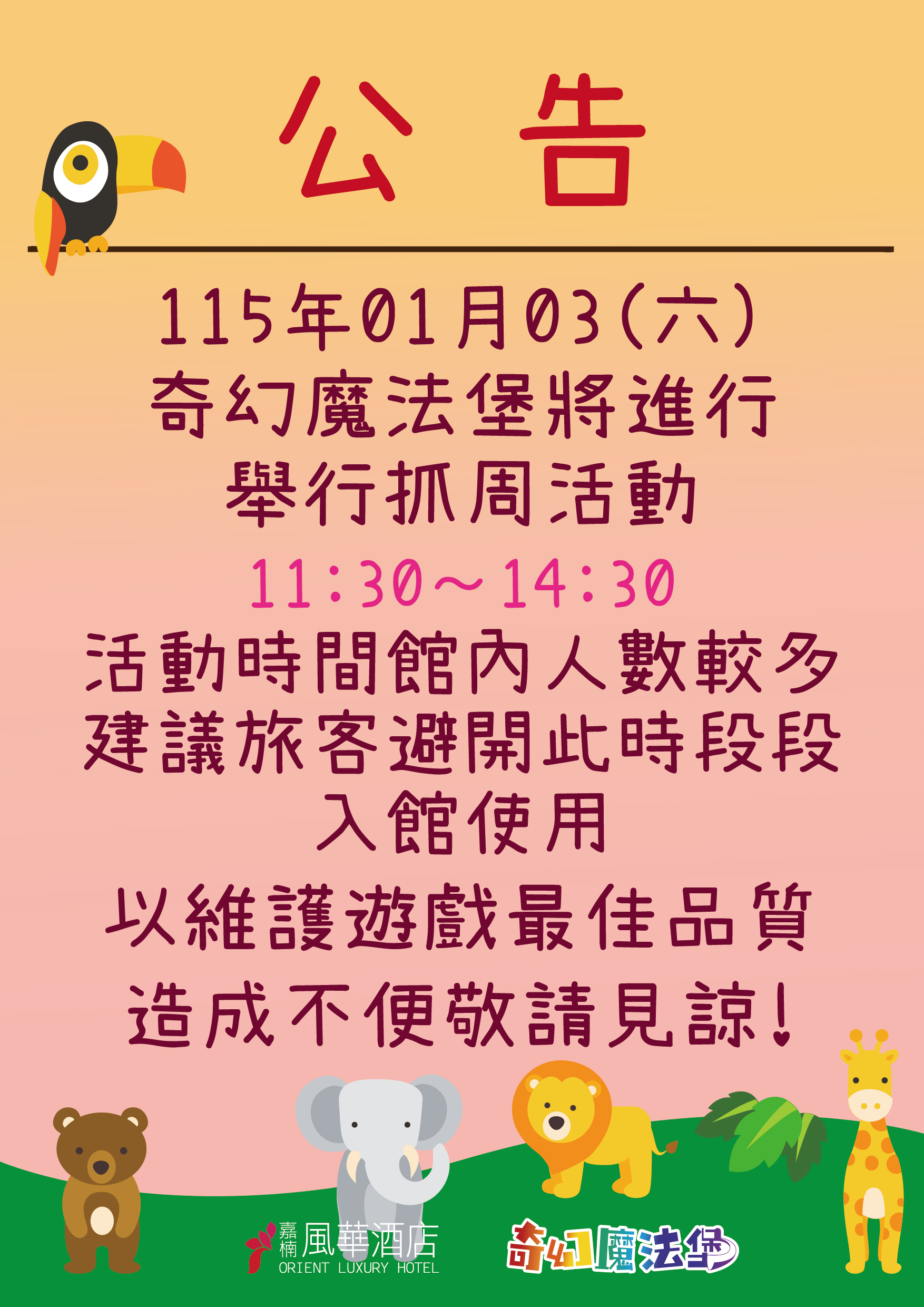 20250801-親子館公告(大掃除)_工作區域 3