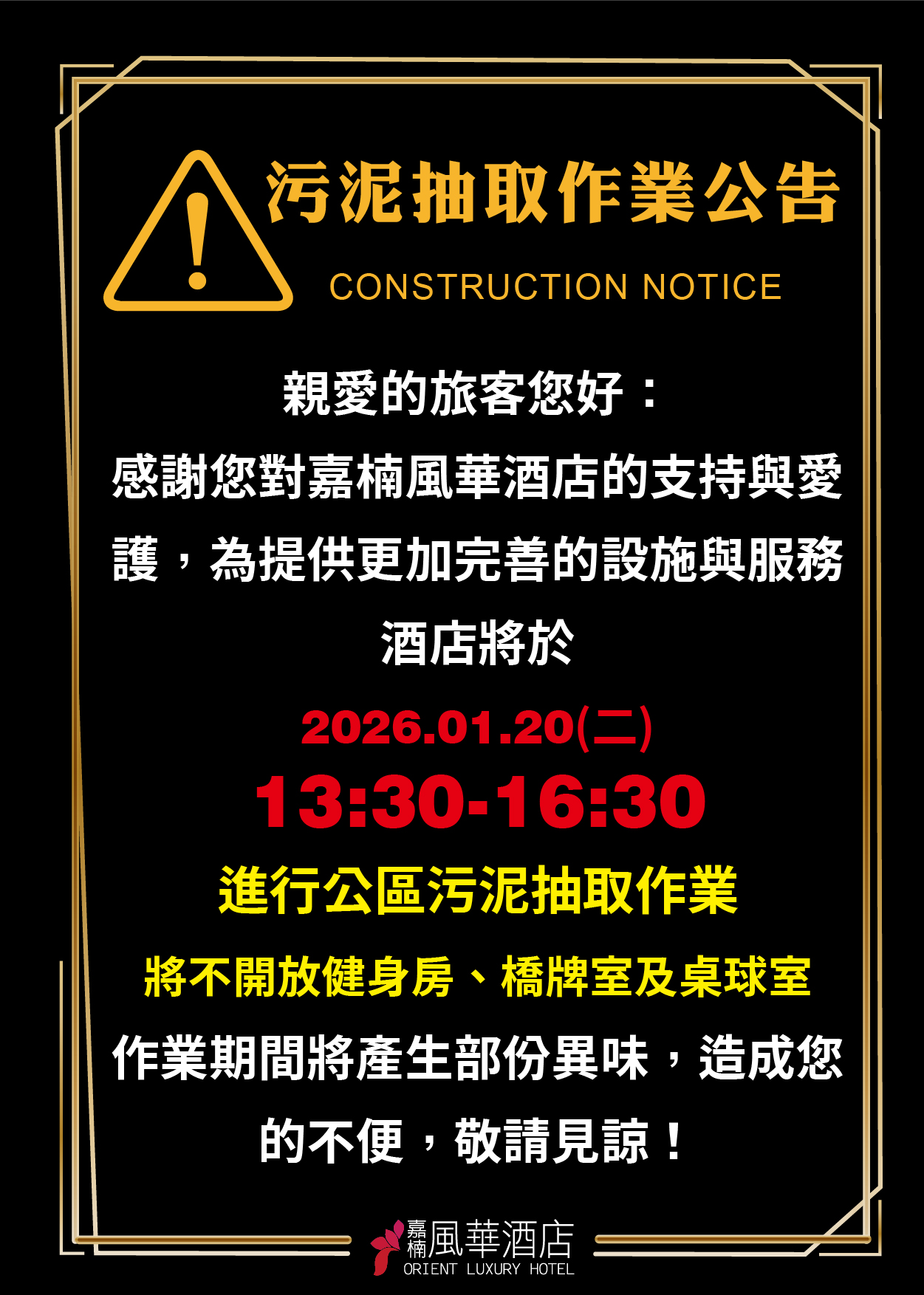 20260115 汙泥作業公告-02