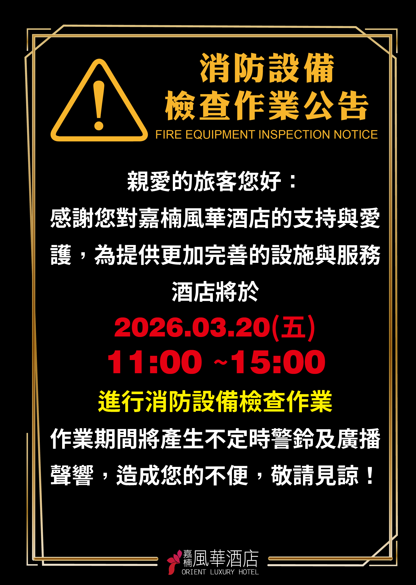 20250317 消防設備檢查-03