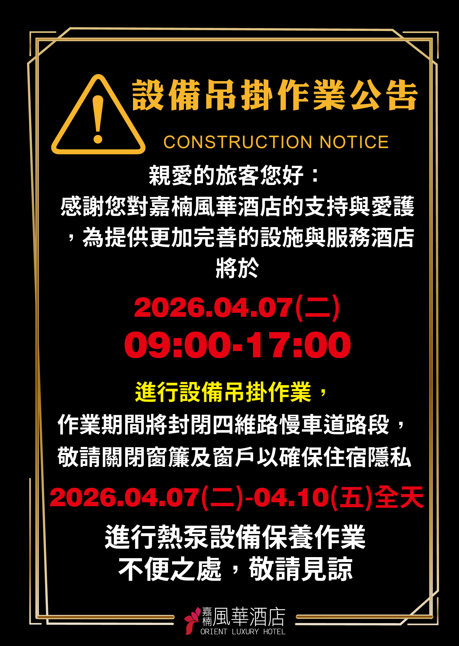 202600330-0407作業公告-02