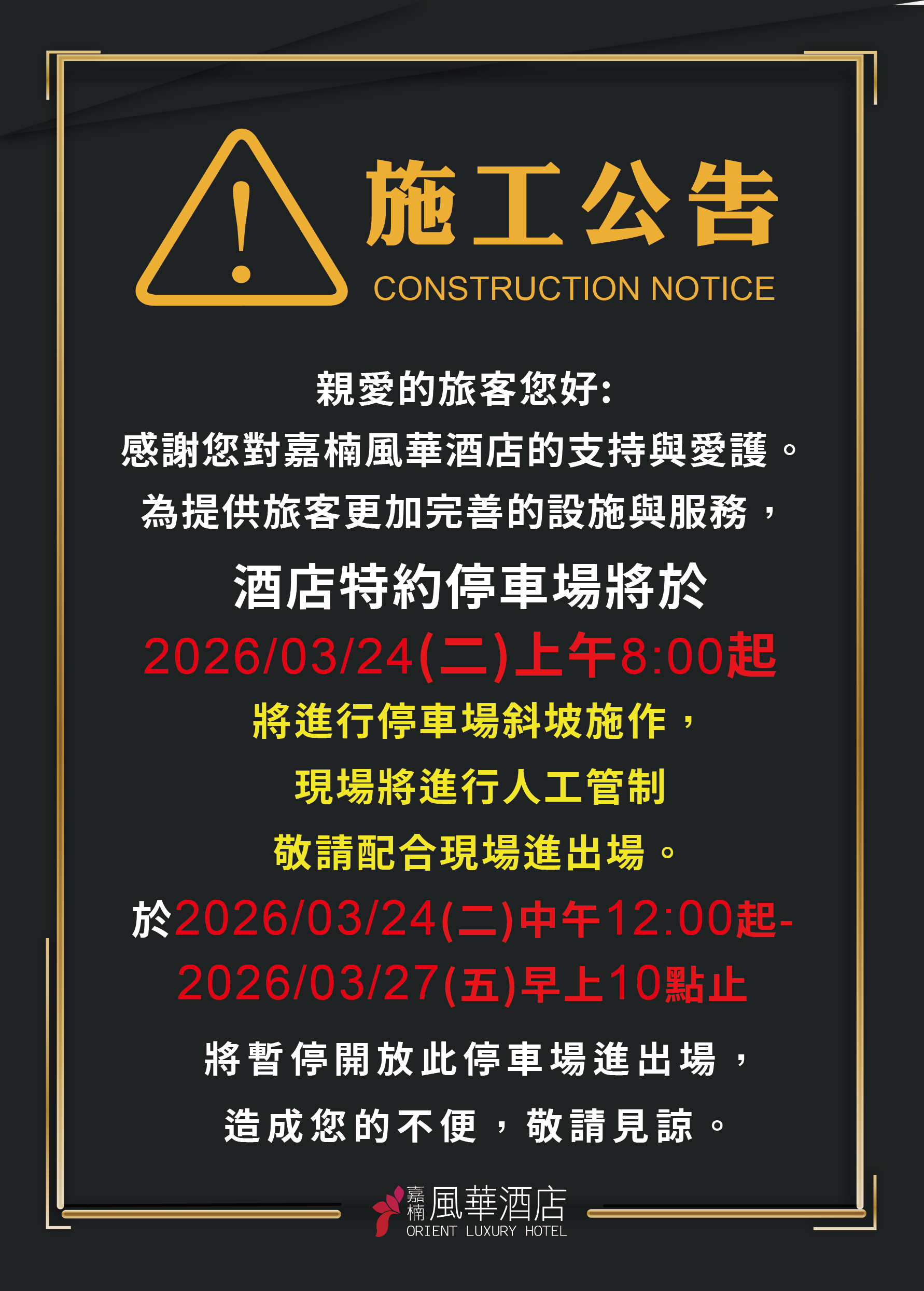 2026特約停車場暫停開放-02