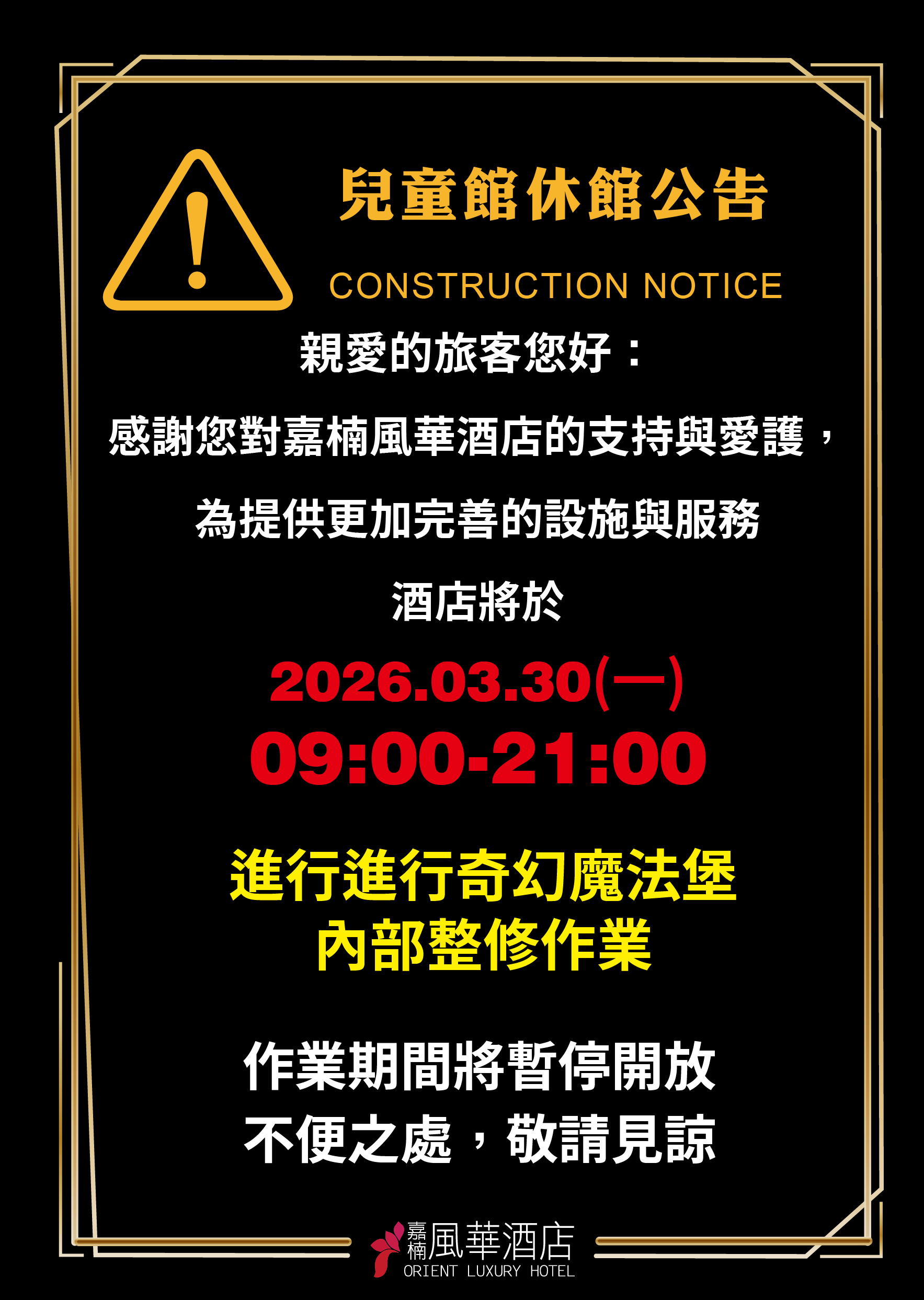 202600330-0407作業公告-03