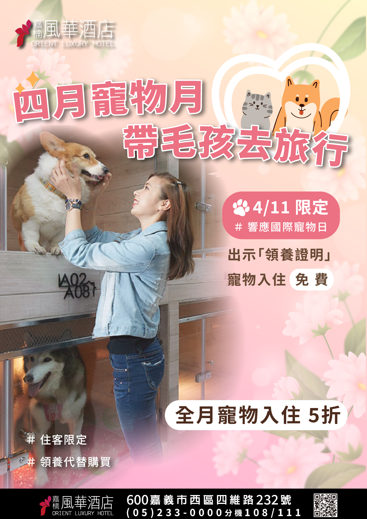 2026嘉義館|寵物月EDM|刪掉連假限制_A4 2026嘉義館|寵物月EDM|刪掉連假限制_A4