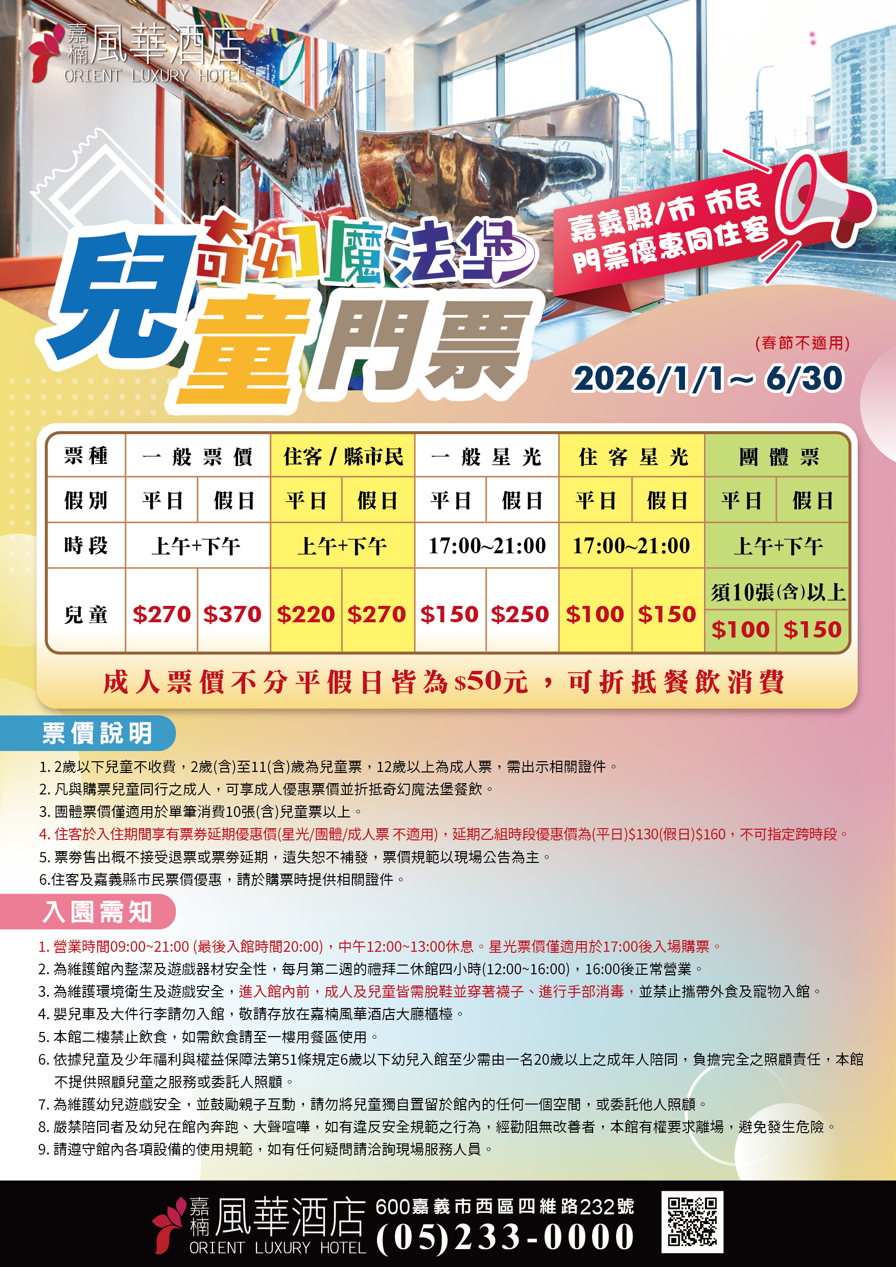 2026上半年-親子館票價_工作區域 1