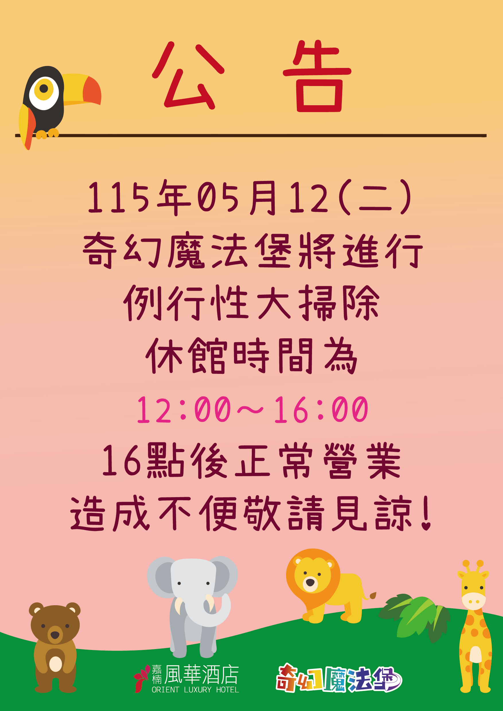 20260512-親子館公告(大掃除)_工作區域 3
