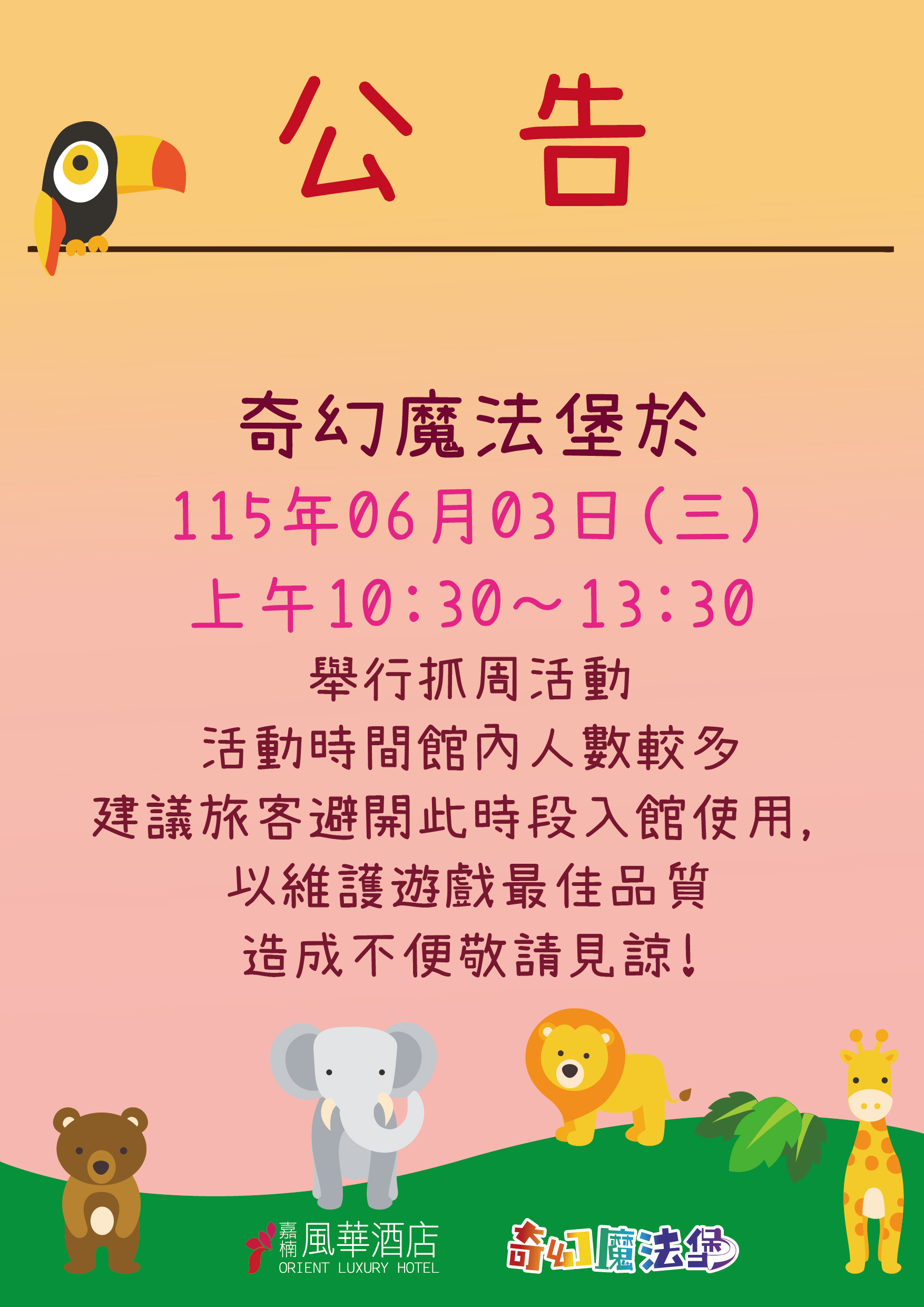 20240928-親子館公告(抓週活動)_工作區域 3