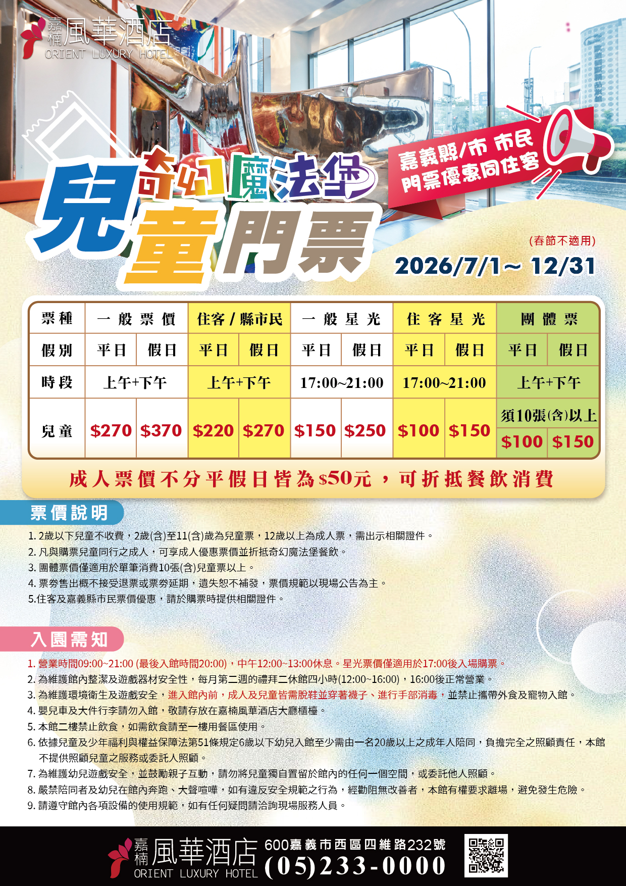 2026 下半年-親子館票價-03