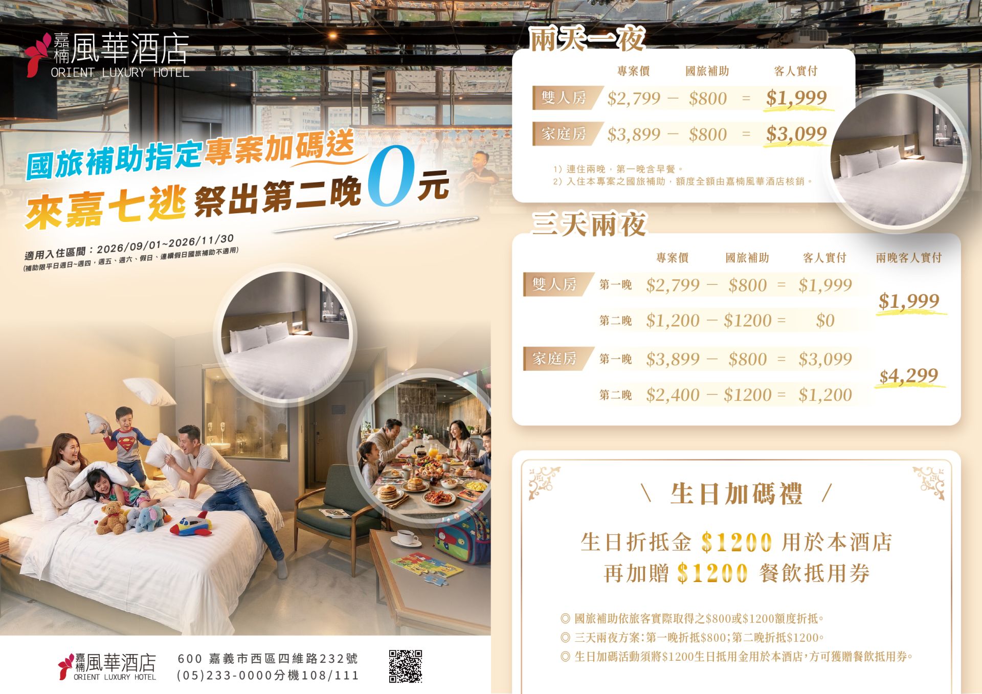 20260902-嘉楠風華酒店-2026國旅補助V2-A3_0