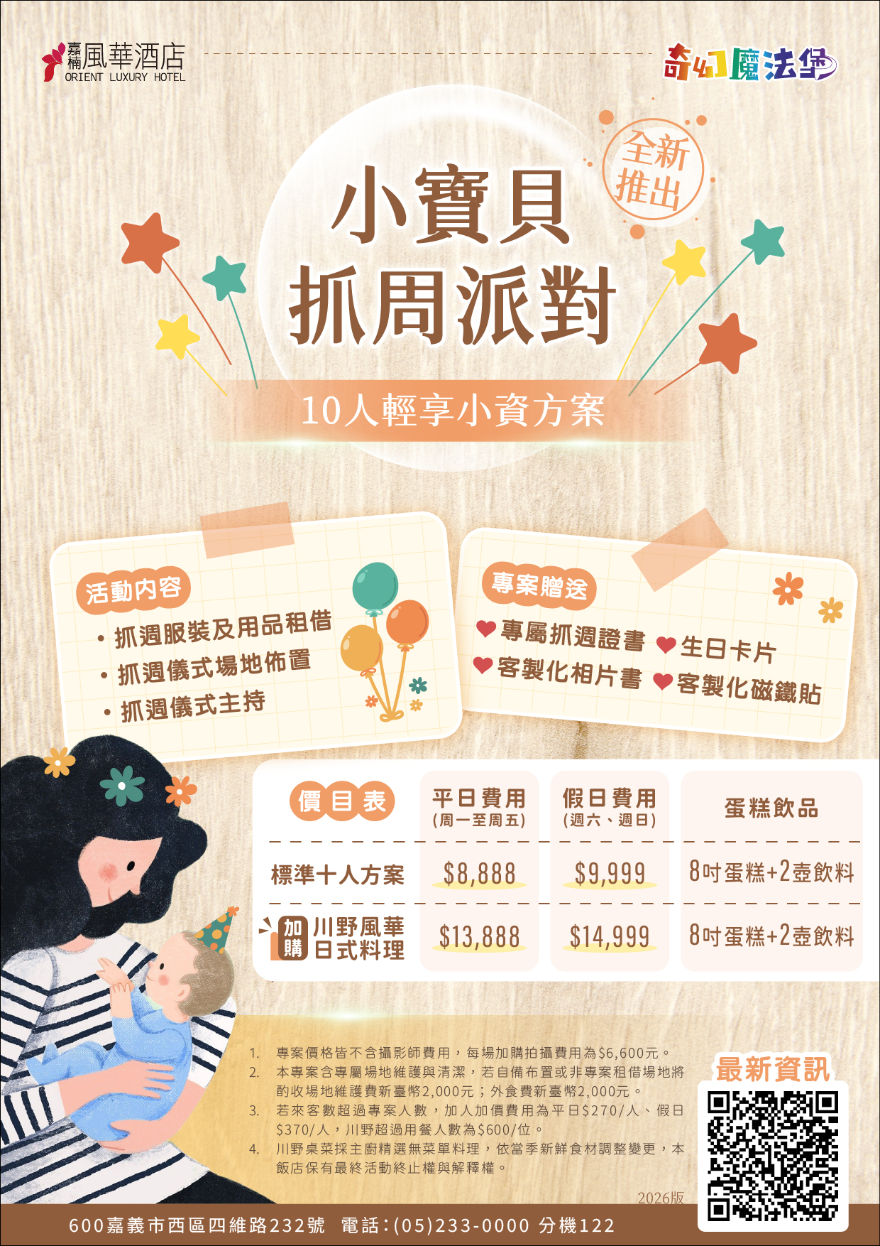 20260904-奇幻魔法堡-2026抓週專案(10人小資輕享專案)_A4