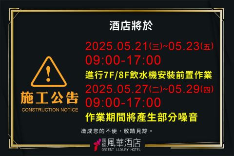 2025 飲水機施工安裝前置作業