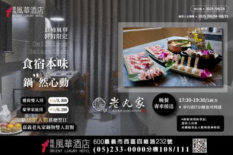 2025 食宿本味・鍋然心動