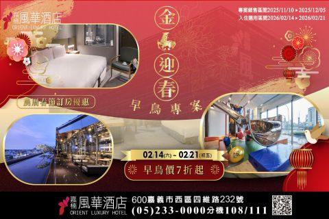 2026 金馬迎春・早鳥搶訂✨