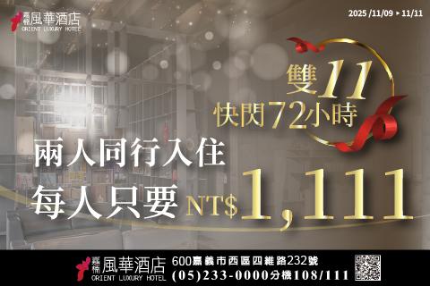 2025 雙11快閃優惠專案🎉