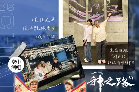 東森超視-神之路