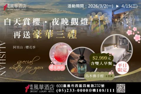 2026 花燈初上—光影櫻花微醺一泊一食 🌸✨