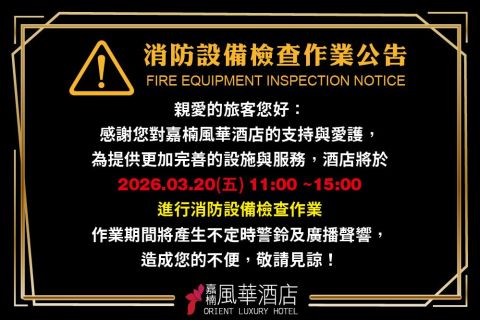 2026 年度例行性消防設備檢查作業