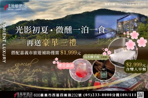 ✨光影初夏—補助微醺一泊一食 🌸