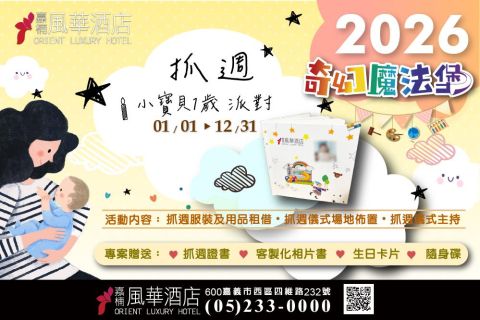 💞2026小手的未來魔法-抓週專案💞