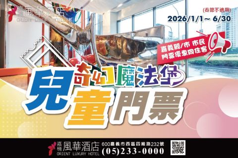 💫2026 上半年度奇幻魔法堡票價💫