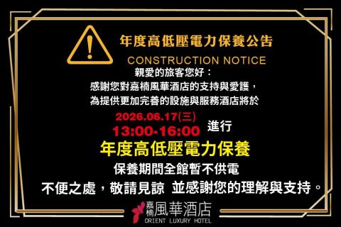 20260617高低壓電力維修公告