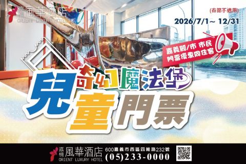 💫2026 下半年度奇幻魔法堡票價💫