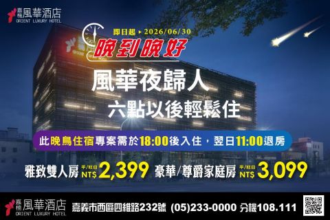 2026 晚到晚好星光啟程