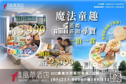 官網獨家｜入住豪華家庭房，包吃包玩瘋雙園