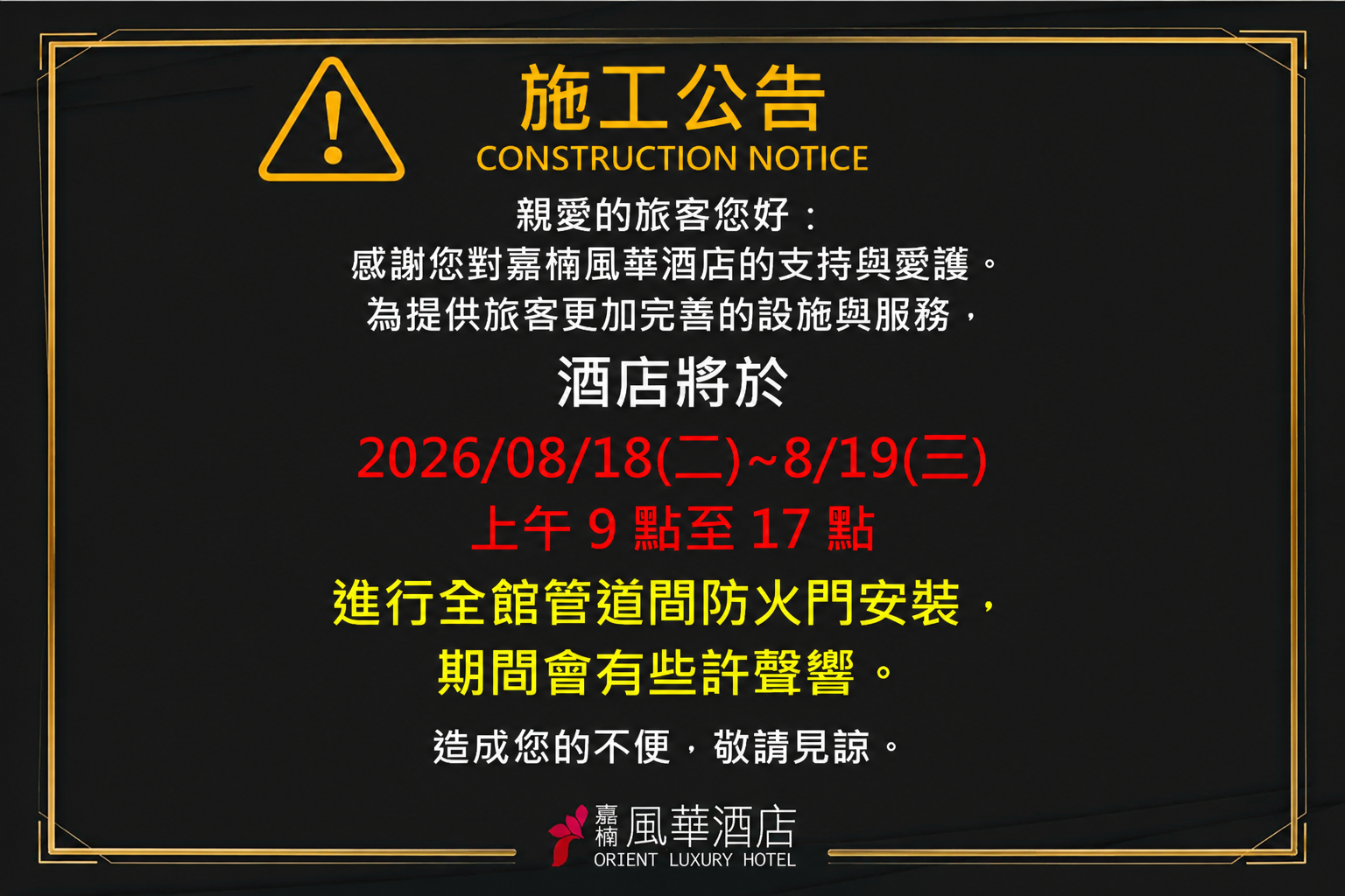 全館管道間防火門安裝工程公告
