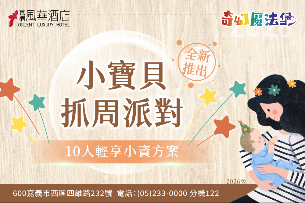 💞2026小手的未來魔法-抓週專案💞